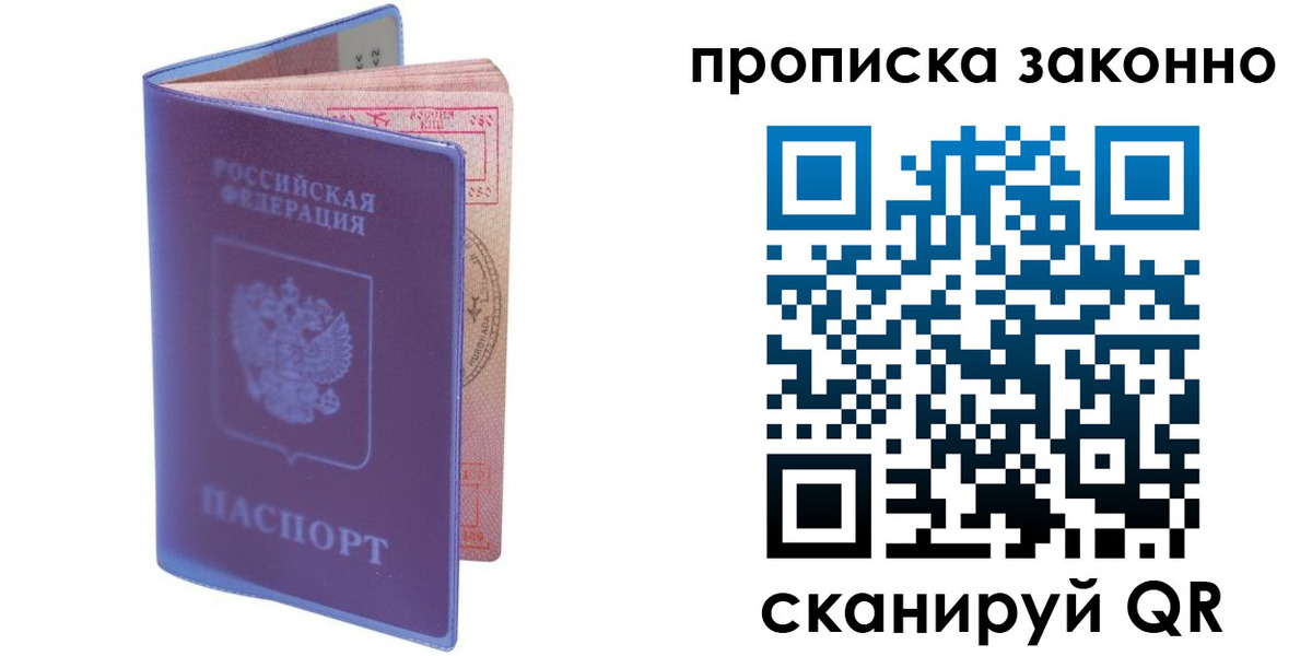 прописка в квартире в Волгодонске