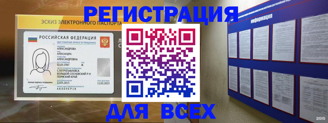 прописка для школы в Волгодонске