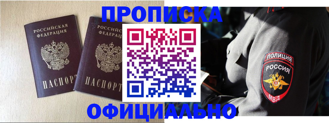 временная регистрация купить в Волгодонске