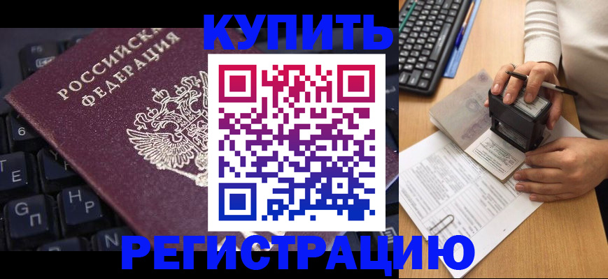 временная регистрация в Волгодонске