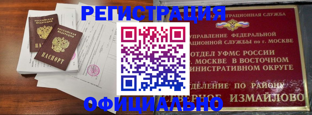 прописка 2025 в Волгодонске