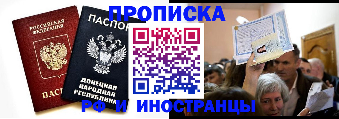 где прописаться в Волгодонске