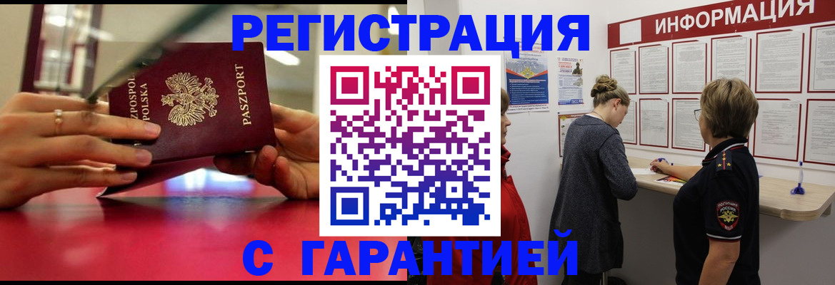временная регистрация для всех в Волгодонске